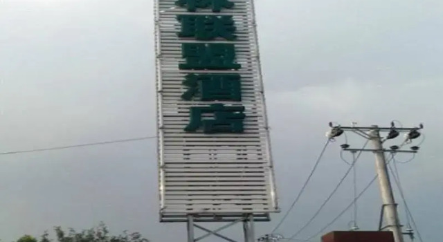 GreenTree Alliance Beijing Daxing Huangyi Road Public Security University Hotel