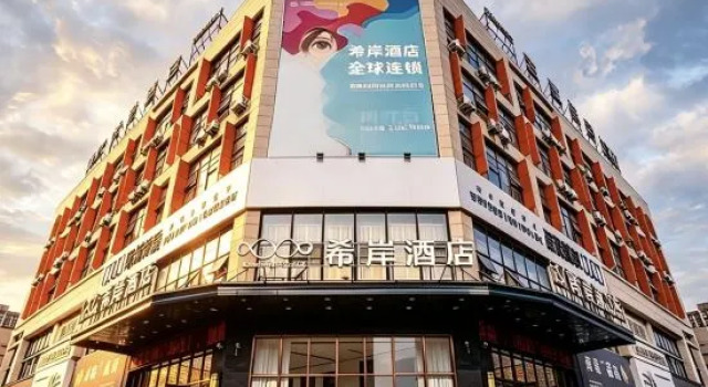 Xana Hotelle Hotel (Anyue Shiku Digital Exhibition Center)