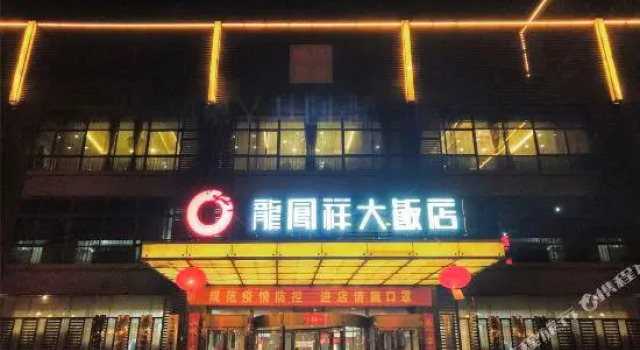 Двухместный люкс Business Longfengxiang Hotel