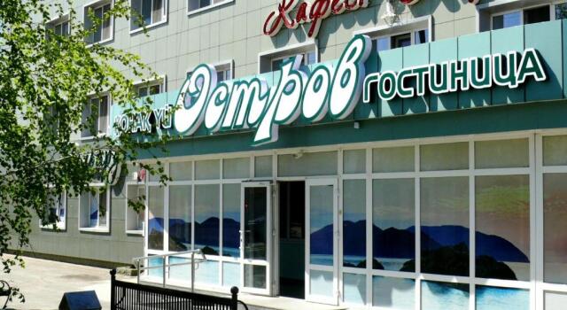 Отель Остров