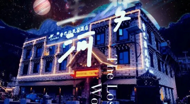 Shanbara Homestay (Daocheng Yading Visitor Center), Book Hotel Hoteller og overnatningssteder i Gehui, Hotel