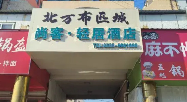 Shangke Qingju Apartment Hotel (Zibo Zhoucun Ancient Shopping Mall Business District), Book Lejlighed Lejligheder i Shandong, Lejlighed