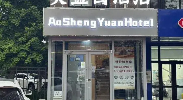 Aoshengyuan Hotel (Beijing Olympic Forest Park North Garden West Gate Lincuiqiao Subway Station)