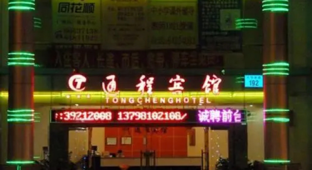 Tongcheng Hotel (Guangzhou Panyu Shiqiao)