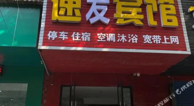 枝江速安宾馆, Varaa Hotelli Yichang Hubei