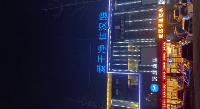 Hanting Hotel Fuyang Linyi Trade City, Book Hotel Hotels in Fuyang with Parking, Parking