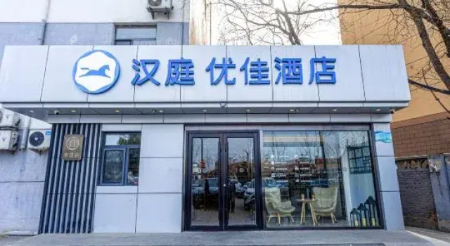 HanTing Premium Hotel (Beijing Tongzhou Universal Resort Hotel), Забронировать Курортный отель Тунжа район Пекина, рядом с Liyuan Station