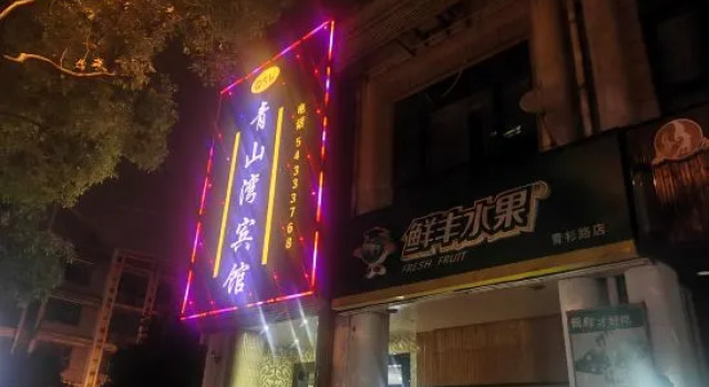 Shanghai Qingshanwan E-sports Hotel, Varaa Hotelli Minhang 
