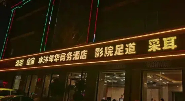 Shuimu Nianhua foot bath Hotel, Book Hotel Taiyuan Shanxi
