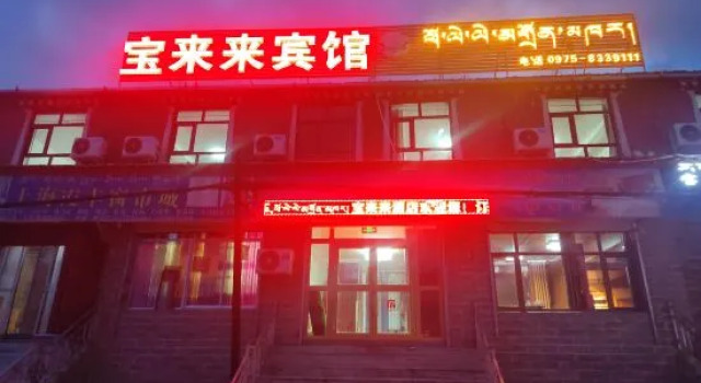 Baolailai Hotel, Book Hotel Jigzhi China
