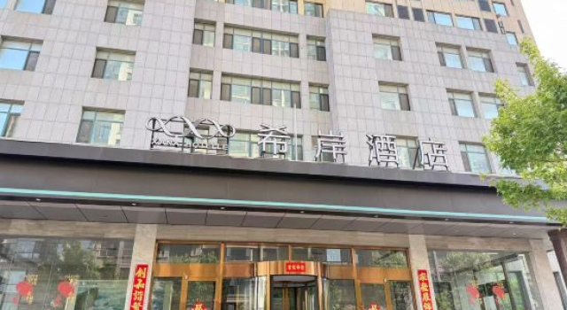 Xian Hotel (Weihai High-Speed Railway Station Jiulongwan Park Branch)‌, Prenota Hotel Weihai Shandong