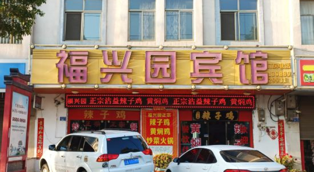 Fuxingyuan Hotel, Rezerwuj Hotel Hotele w Qujing z parkingiem, Parking