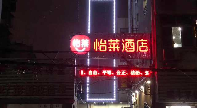 Elan Inn Wuhan Xianggang Road Metro Station, Rezerwuj Hotel Wuhan Hubei