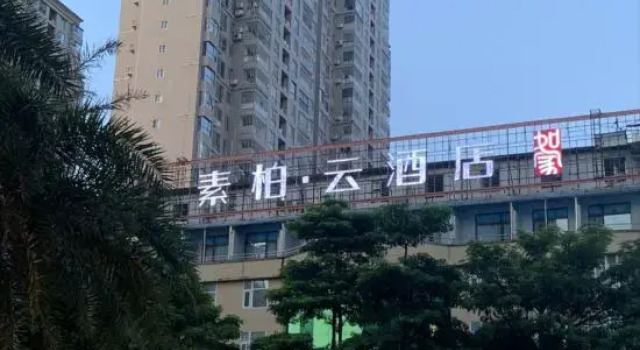 Superior Hotel (Anxi Yong'an Road Chadu Administrative Center), Book Hotel Anxi Fujian
