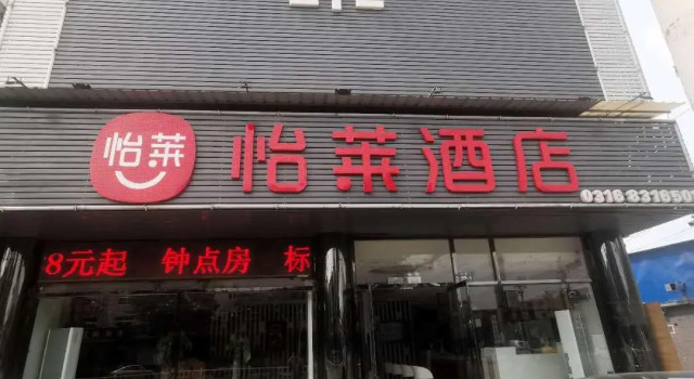 Elan Inn Langfang Xianghe Furniture Mall, Reserva ahora Hotel Xianghe Hebei