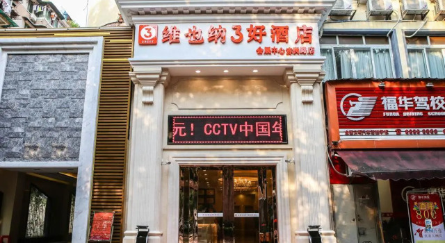 Vienna 3 Best Convention Exhibition Center Chigang, Varaa Hotelli Hotellit Guangdong aamiaisella, Aamiainen