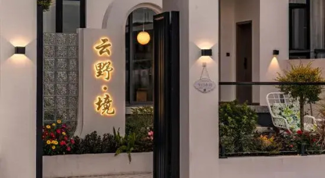 YouZe·Yunye Realm |Relaxation Time Vacation Garden Homestay (Cai Village Pier Branch), Boek Hotel Dali Yunnan
