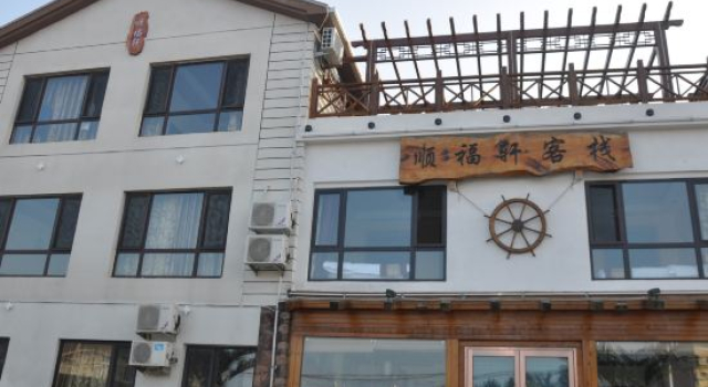 Changhai Shunfuxuan Inn, Book Hotel Dalian 