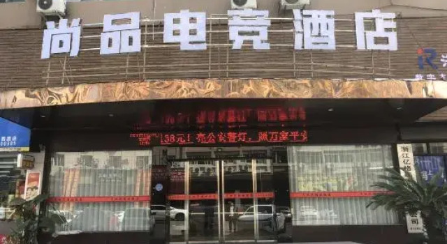 Shangpin E-sports Hotel (Rui'an Tangxia Center West Road), Boek Hotel Wenzhou Zhejiang