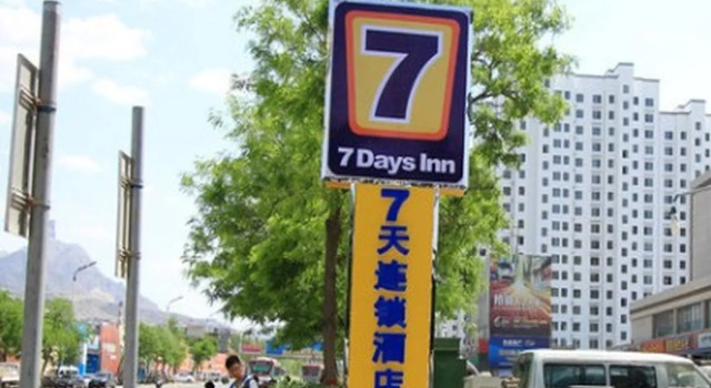 7 Days Inn Wuhai Wanda Plaza Branch, Book Hotel Wuhai Inner Mongolia