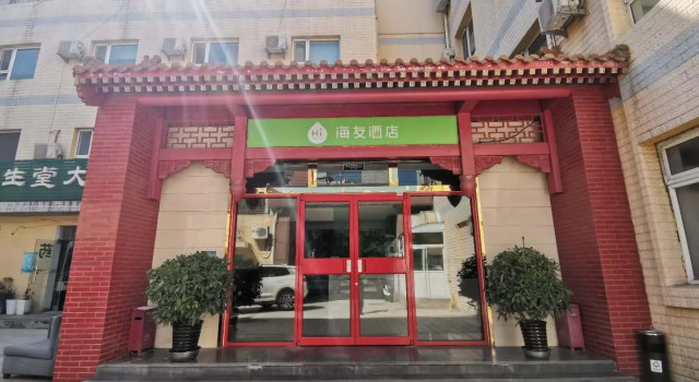 Hi Inn Beijing Zhongguancun Renmin University, Забронировать Отель Пекин район Пекина, рядом с Китайский народный университет