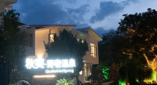 Akimi Nosha Onsen Bed and Breakfast, Boek Hotel Hotels in Guangdong met parkeren, Parkeren