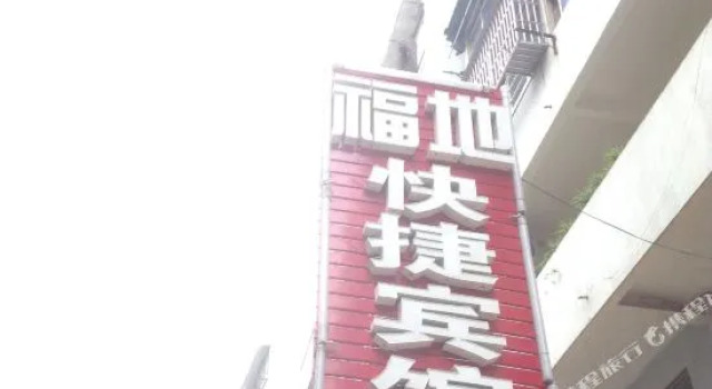 Fudi Express Hostel