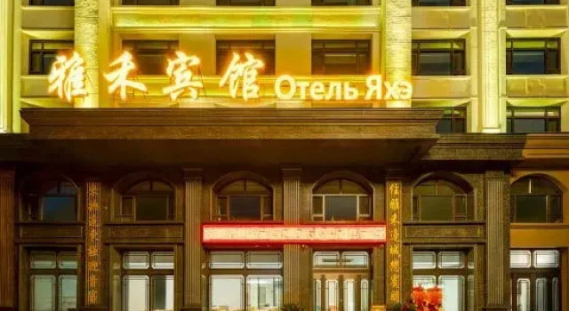 Yahe Hotel, Prenota Hotel Jiamusi Heilongjiang
