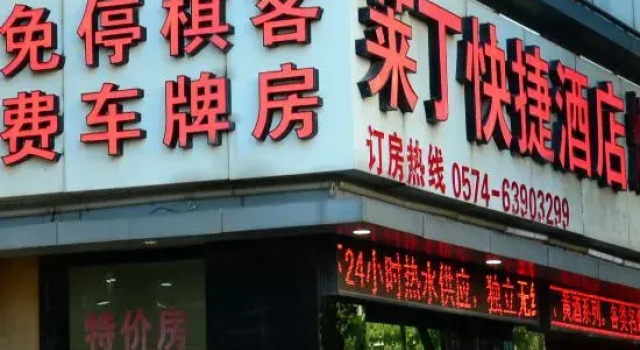 Laiding Express Hotel, Prenota Hotel Hotel a Ningbo con parcheggio, Parcheggio