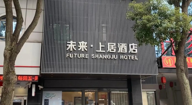 Future Shang Ju Hotel