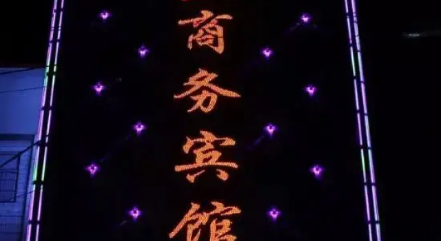 xinyushangwubinguan