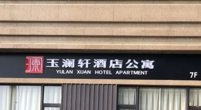 YiLan Xuan Apartment Hotel, Prenota Appartamento Nanchino Jiangsu