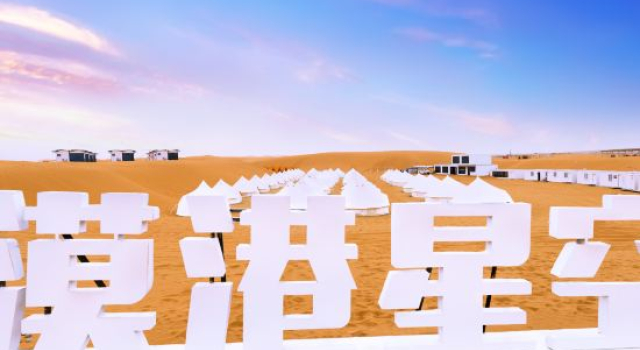 Zhongwei Mogang Starry Sky International Desert Campground, Забронировать Кемпинг Чжунвэй Нинся