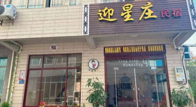 Win Star · Yingxingzhuang · Light Luxury Homestay (Meizhou Island Mazu Temple), Prenota Hotel Putian Monte Fuji