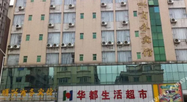 Shunxing Commercial Affairs Hotel