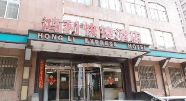 Hongli Express Hotel
