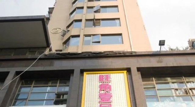 龙岩旺角壹号精品酒店, Book Hotel Longyan Fujian