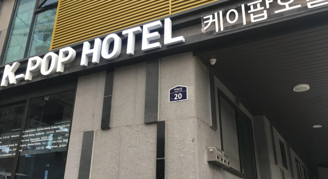 K-POP Hotel Seoul Tower