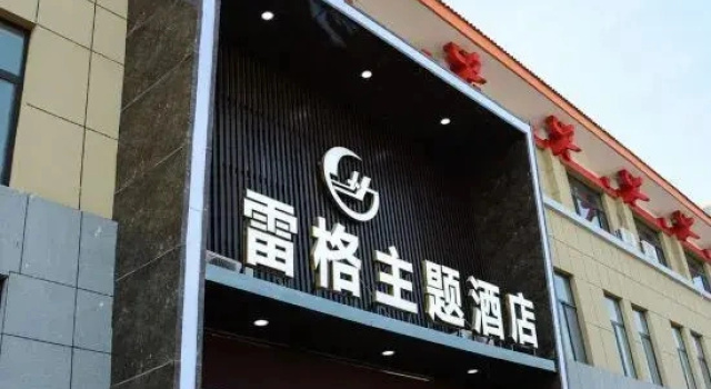 Lingwu Lege Theme Hotel (Yinchuan Airport)