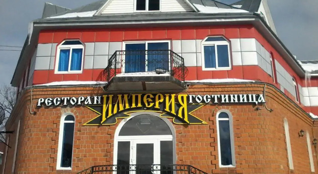 Империя