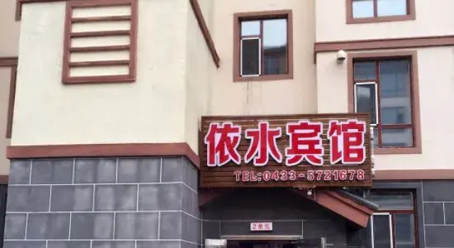 Yishui Hostel