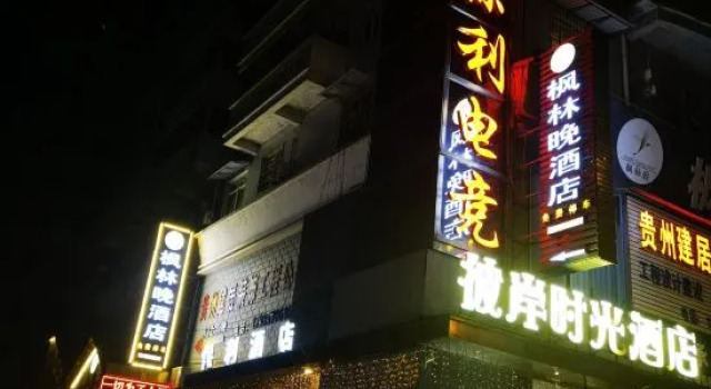 Duyun Poly Hotel (Passenger Terminal)