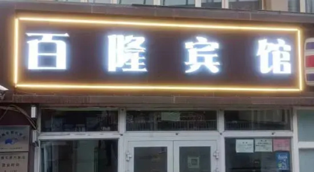Urumqi Bailong Hotel, Rezerwuj Hotel Urumqi Xinjiang