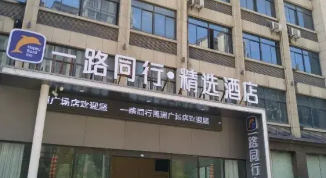 Happy Road Chain Inn Co.,Ltd. Collection Hotel (Feidong Yuzhou Plaza), Reserva ahora Hotel Feidong Anhui