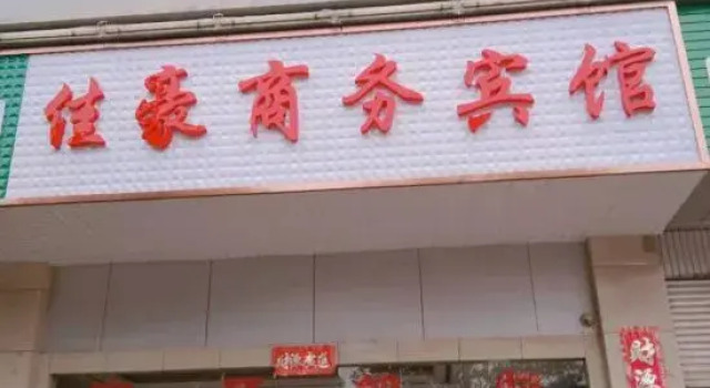 Jiahao Business Hotel, Buchen Sie Hotel Zhongshu Yunnan
