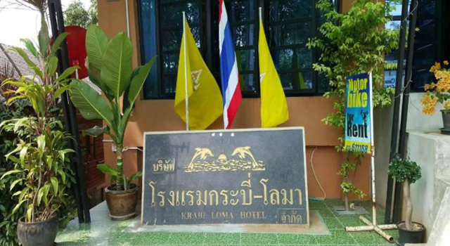 Krabi Loma Hotel, Забронировать Отель Отели Краби-таун с бассейном, рядом с Храм Каев Кораварам, Бассейн