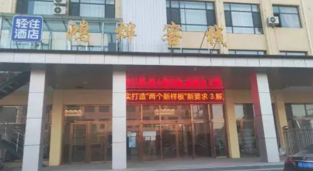 Hongye Inn, Book Hotel Baoding Hebei