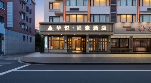 Shanghao Hotel (Lishui Vocational College)