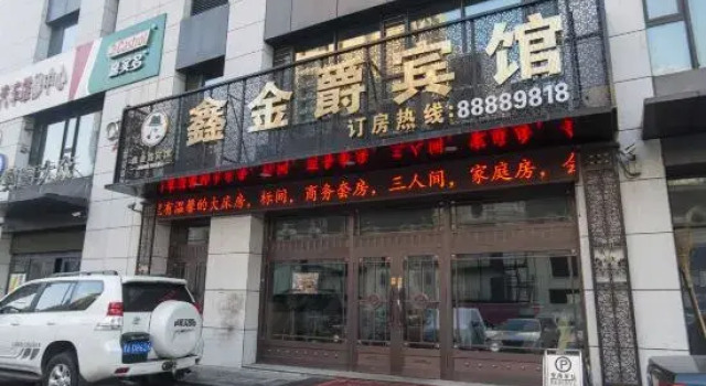 Xinjinjue Hotel