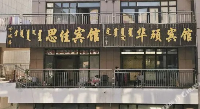 Chifeng Ningcheng Huashuo Guest House, Rezerwuj Pensjonat Hotele w Chifeng z parkingiem, Parking